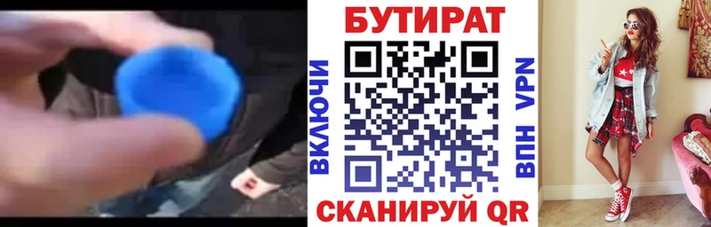 Бутират 99%  закладка  Валуйки 