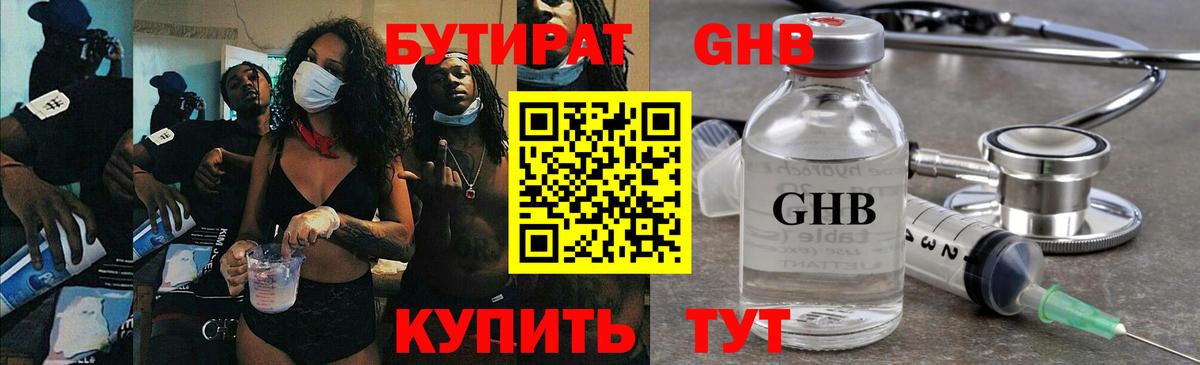 БУТИРАТ BDO 33% Валуйки