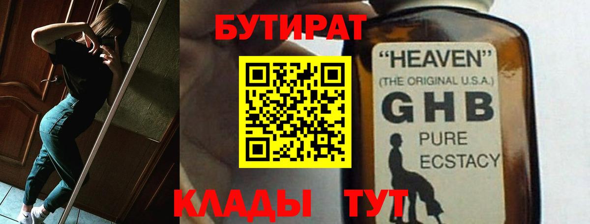 Бутират оксана  Вход с VPN  Бутират  Валуйки 