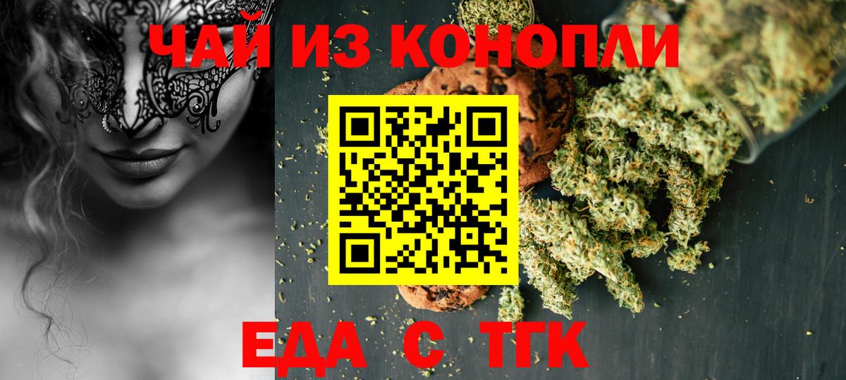 Еда ТГК марихуана  Вход с VPN  Валуйки 