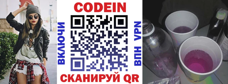Кодеин Purple Drank Валуйки