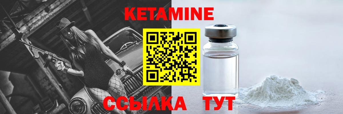 КЕТАМИН VHQ  Кетамин VHQ  Вход с VPN  Валуйки 