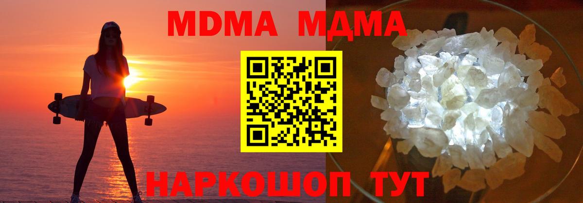 МДМА кристаллы Валуйки