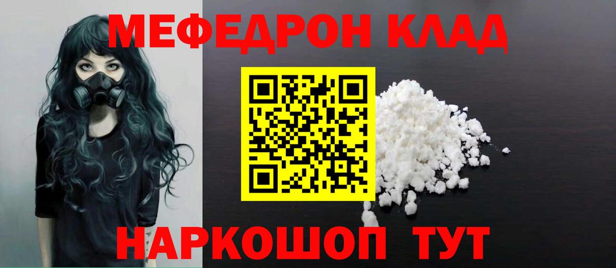 Меф мяу мяу мука Валуйки