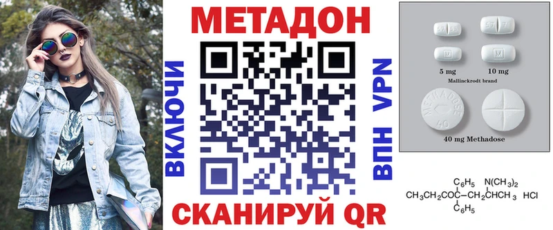 МЕТАДОН кристалл  Валуйки 